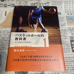 私の信じたバスケットボール 吉井四郎 - メルカリ