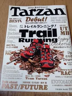 Tarzan No.652 2014年7月10日号★夏のトレイルランニング