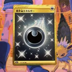 基本悪エネルギー UR S6a イーブイヒーローズ 101/069