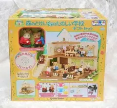 【新品•未開封】シルバニアファミリー⭐️ 森のとけい台のたのしい学校　ギフトセット