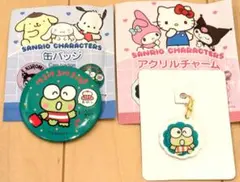 未使用　けろけろけろっぴ 缶バッジ＆アクリルチャーム　2点セット　サンリオ