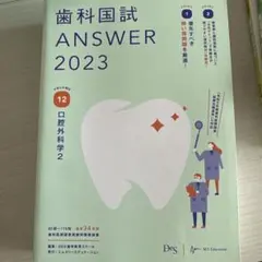 2026年最新】歯科国試 answerの人気アイテム - メルカリ