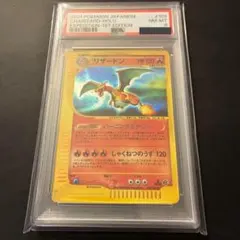 【PSA8】 リザードン　eシリーズ　第1弾基本拡張パック