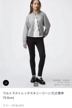 【GU】ウルトラストレッチスキニージーンズ 09 BLACK 標準 72.0cm