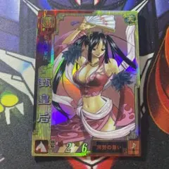 三国志大戦 しん皇后 Amazon.co.jp: 《三国志大戦TCG》 甄皇后 【SR】 (4-084