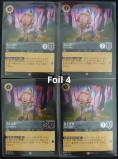ロルカナ【Foil】おとぼけ