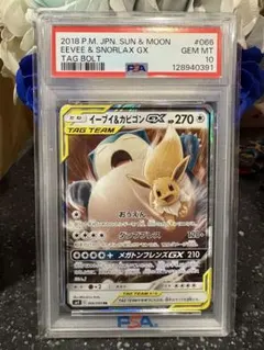 ポケモンカード　イーブイ＆カビゴンgx rr psa10