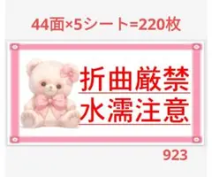 923 サンキューシール 折曲厳禁シール