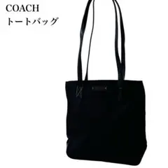 正規品❣️ コーチ　ショルダーバッグ　トートバッグ　ブラック　レザー　肩掛け
