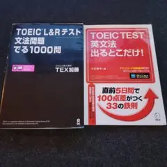 TOEIC L&Rテスト 文法問題でる1000問 おまけ付き