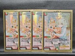 【デュエマC】ボルシャック栄光ルピア　プロモ④枚のサムネイル
