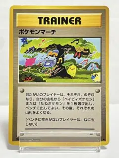 【旧裏】ポケモンカード ポケモンマーチのサムネイル