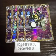 ツミタテンカーネン シークレット　シク 4枚