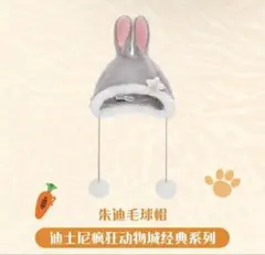 ジュディ　ファンキャップ