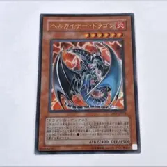 PSA10 ヘルカイザー・ドラゴン アルティメット レリーフ 遊戯王 遊戯王 ヘルカイザー・ドラゴン レリーフ アルティメット - メルカリ