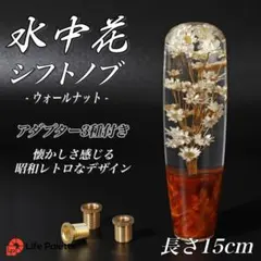 貝殻　シフトノブ　水中花　当時物 貝殻 シフトノブ 水中花 当時物 - メルカリ