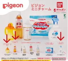 ピジョン　ミニチャーム　3個セット