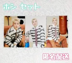 SEVENTEEN HOLIDAY トレカ ホシ セット