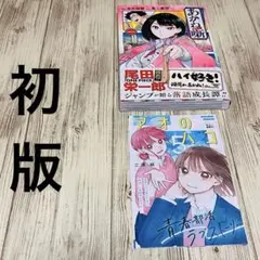 【話題アニメ化】 あかね噺 1巻 1刷 初版 帯・冊子付き ジャンプ 集英社 ②