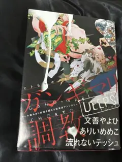 DEEPS ガンギマリ調教