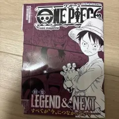 ワンピース ミニマガジン LEGEND & NEXT