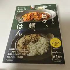 Arikoの日々　麺　ご飯