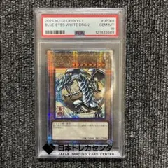 青眼の白龍PSA10浮世絵