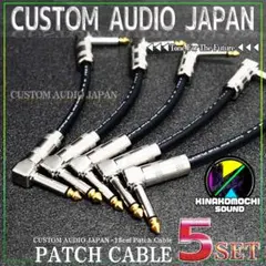 （新品）CUSTOM AUDIO JAPAN『5本』パッチケーブル（15cm）
