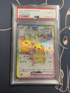 【PSA10】ピカチュウex SR 超電ブレイカー