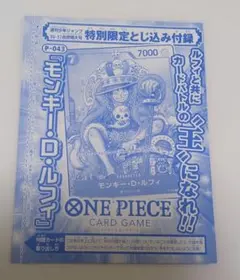 さ*え様 P-043 ONE PIECE カードゲーム モンキー・D・ルフィ 新