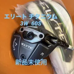 キャロウェイ ELYTE TITANIUM エリートチタニウム 3W テンセイ - メルカリ