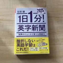 英字新聞 学習参考書