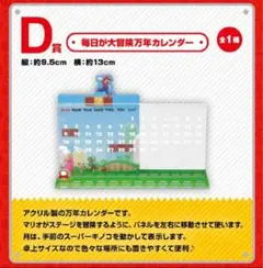 マリオ一番くじ アクリル万年カレンダー