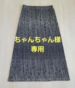 プリーツプリーズイッセイミヤケ スカート 黒 サイズ4 - メルカリ