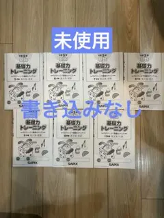 サピックス 理科 基礎力トレーニング5年 9冊セット SAPIX 小5 サピックス 算数 基礎力トレーニング 通年セット 【計12回分