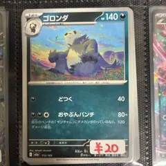 メガドリーム ミラー まとめ売り 500枚 ゴロンダ 113/193 ミラー メガドリームex - メルカリ