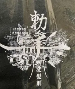 2025年最新】pk shampoo パーカーの人気アイテム - メルカリ