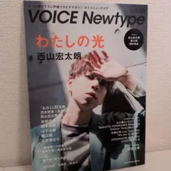 2026年最新】voice newtype 内山昂輝の人気アイテム - メルカリ