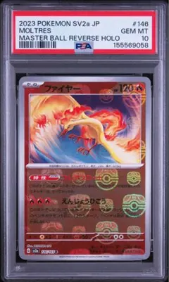 わるいマグカルゴ psa10 - メルカリ