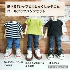 選べるTシャツとくしゅくしゅデニムパンツセット☆ねんどろいどどーる、オビツ11服のサムネイル