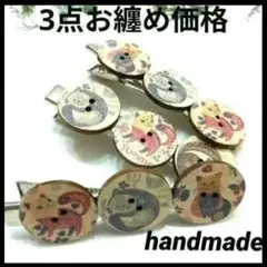 5058♡シェア◆3点お纏め価格◆ハンドメイド ねこ ウッドボタン ヘアクリップ