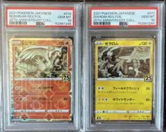 PSA10 レシラム ゼクロム 25th プロモ 2枚セットのサムネイル