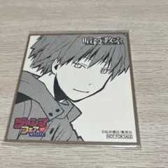 暗殺教室 赤羽業 色紙 ジャンプフェアinアニメイト 2017 - メルカリ