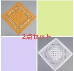 バンダナ オレンジと白 2点セット