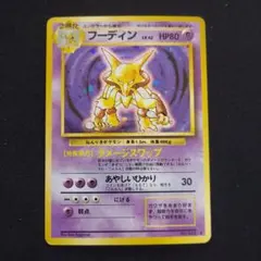 ポケモンカードe わるいフーディン 037/048 webシリーズ - メルカリ