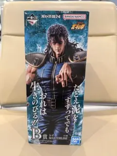 北斗の拳 一番くじ B賞 レイ フィギュア