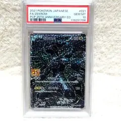 2026年最新】25th psa10 ゼクロムの人気アイテム - メルカリ
