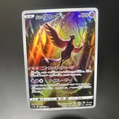 ガラルフリーザー AR S12a VSTARユニバース 182/172 - メルカリ