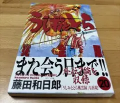 2026年最新】うしおととら 初版の人気アイテム - メルカリ