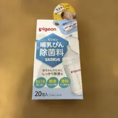 Pigeon ミルクポンS 哺乳びん除菌料 20包入